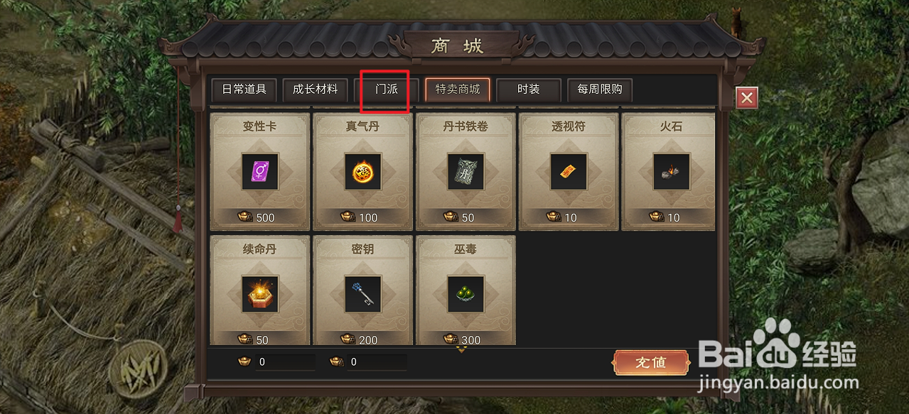 在武林霸业中哪里可以买到门石