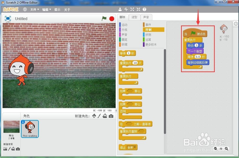 怎样在scratch中创建Pico walking动画