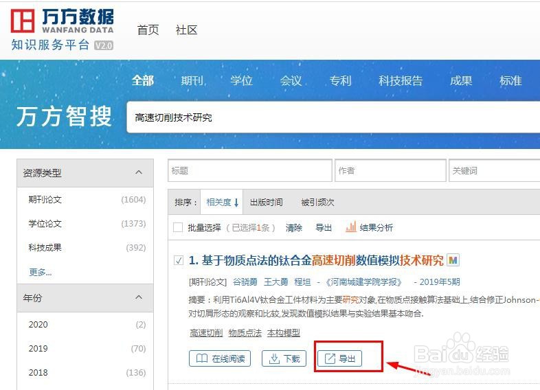快速生成参考文献引用格式的方法
