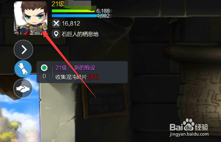 冒险岛枫之传说如何更换头像