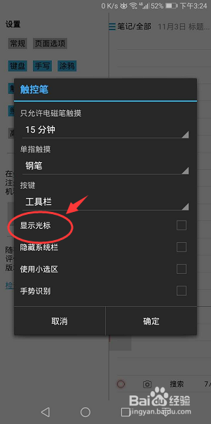 随手写怎么设置触控笔显示光标