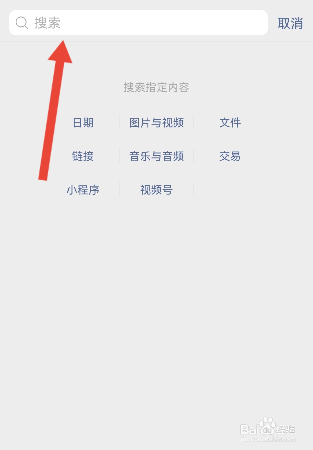 如何查找微信聊天记录