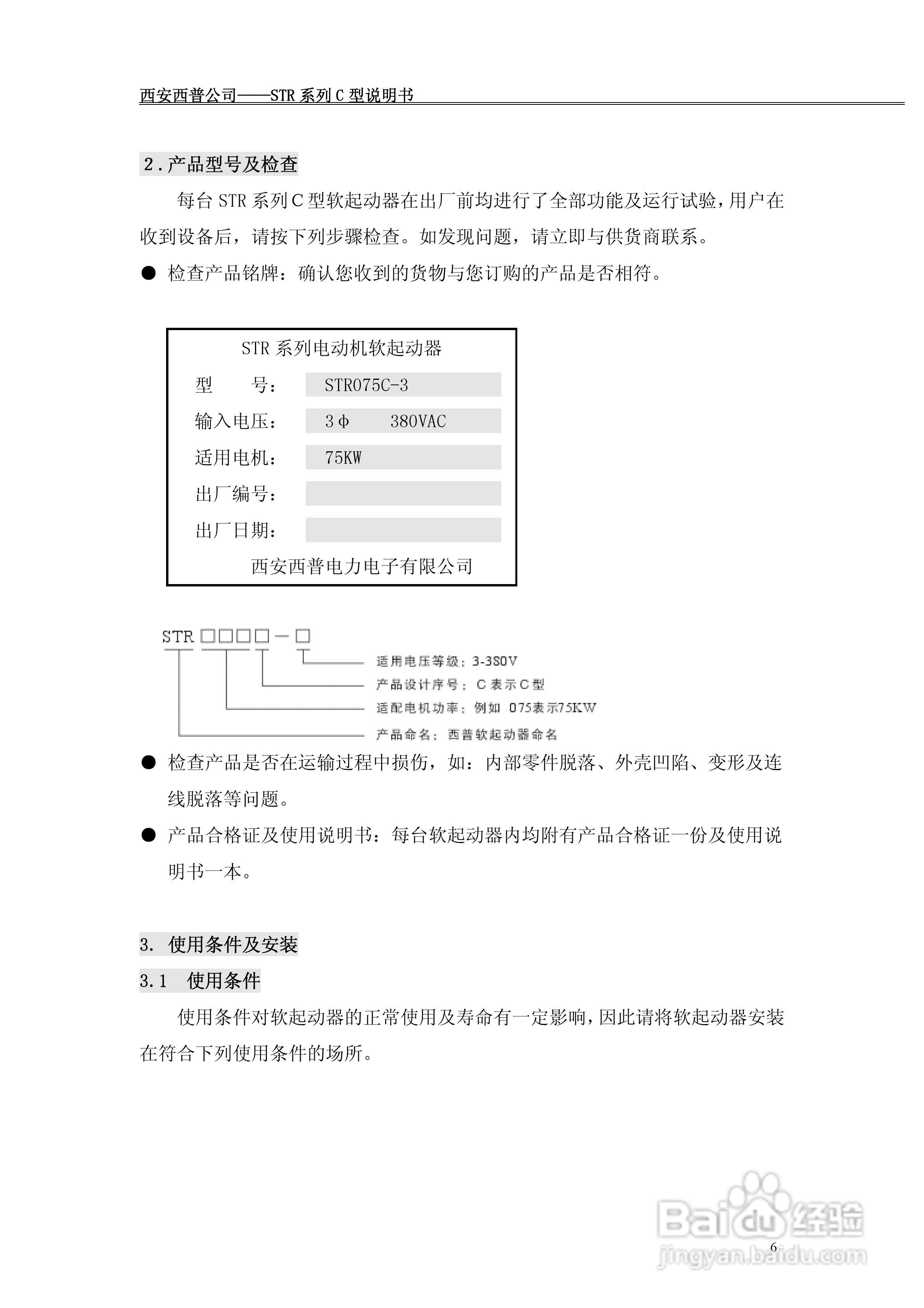 西普电子STR系列C型软起动器说明书V1.2版:[1]