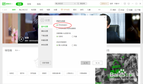 怎么关闭爱奇艺开机启动