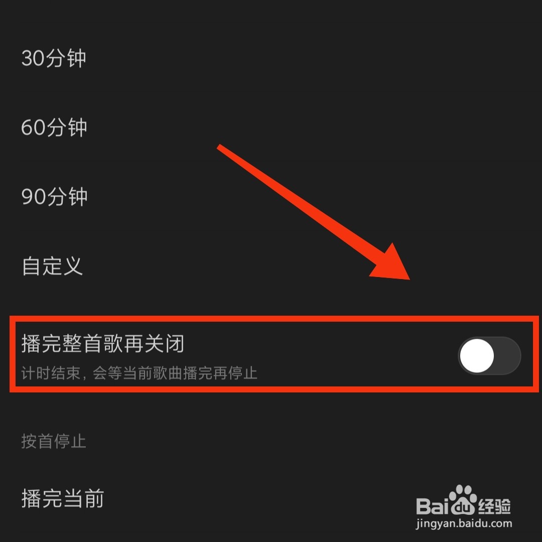 酷我音乐怎么设置播完整首歌再关闭