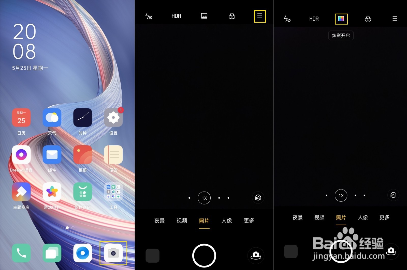 OPPO A92s炫彩模式如何使用？