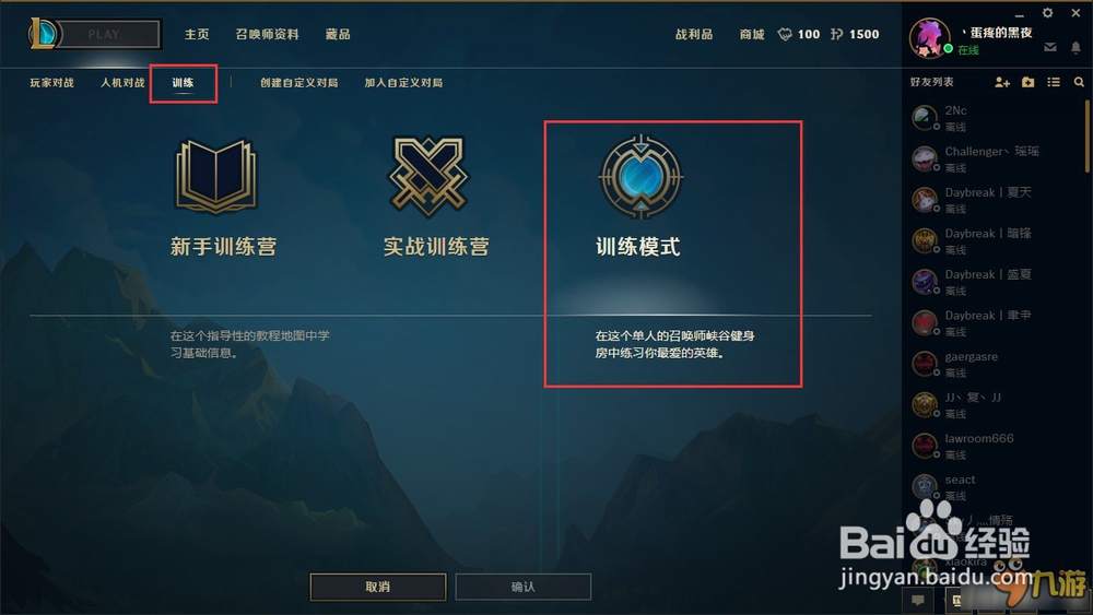 LOL英雄联盟训练模式在哪 LOL训练模式怎么进入