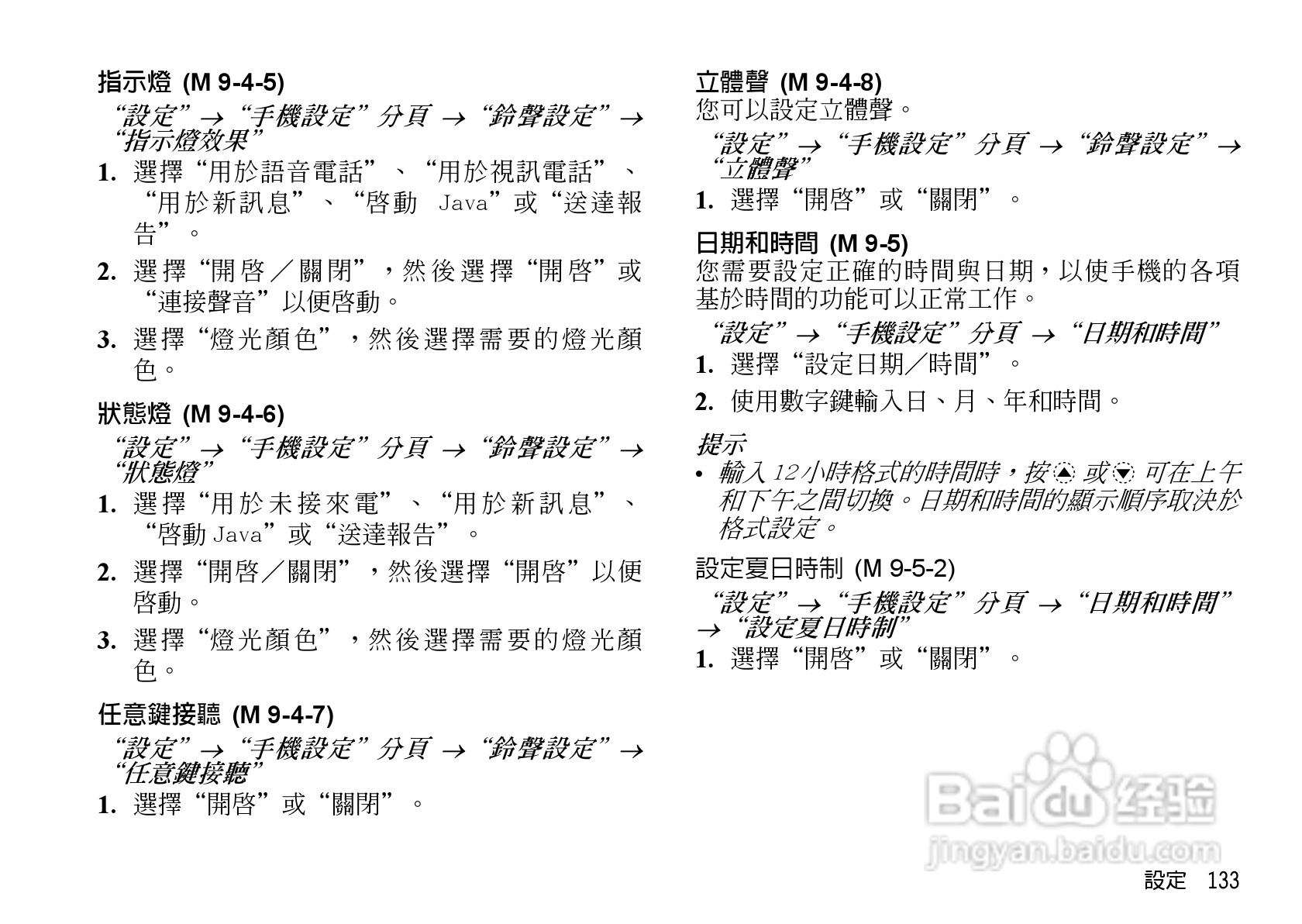 夏普WX-T930手机使用说明书:[14]