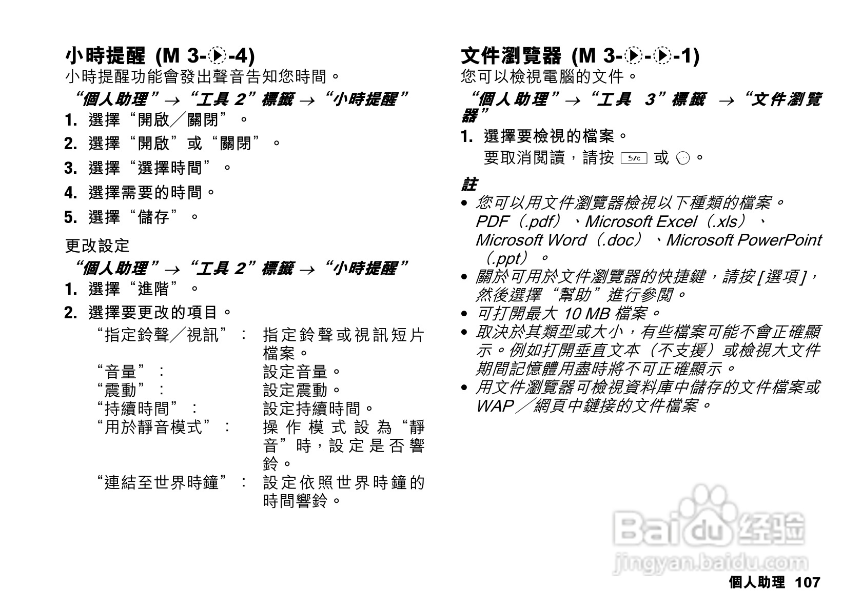 夏普SX862手机使用说明书:[11]