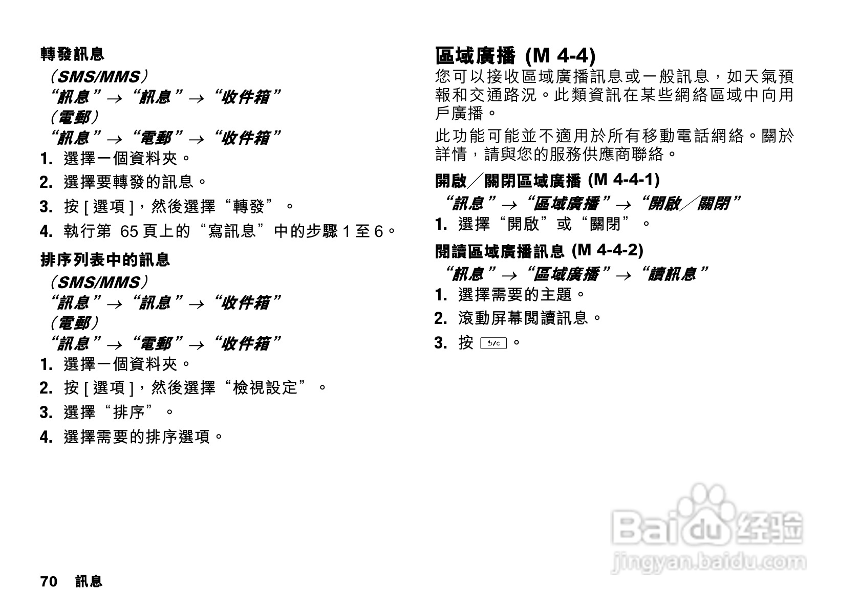 夏普SX862手机使用说明书:[7]