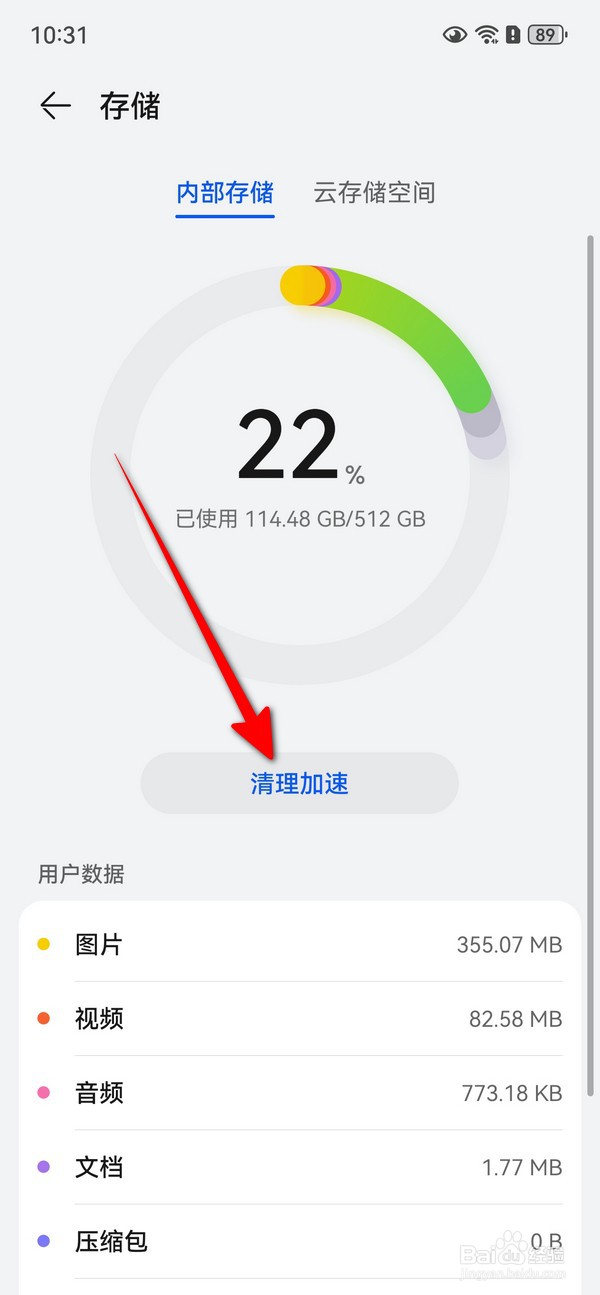 华为mate70怎么清理内存空间