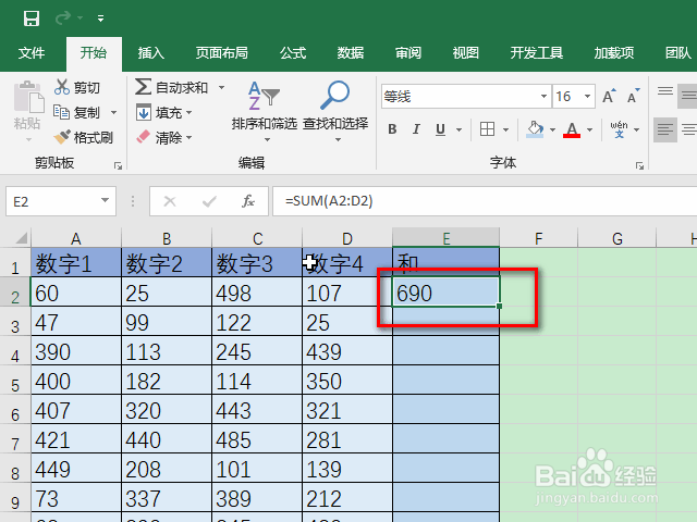 Excel里怎么快速的求和