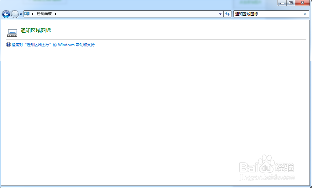 win7如何让任务栏显示所有图标
