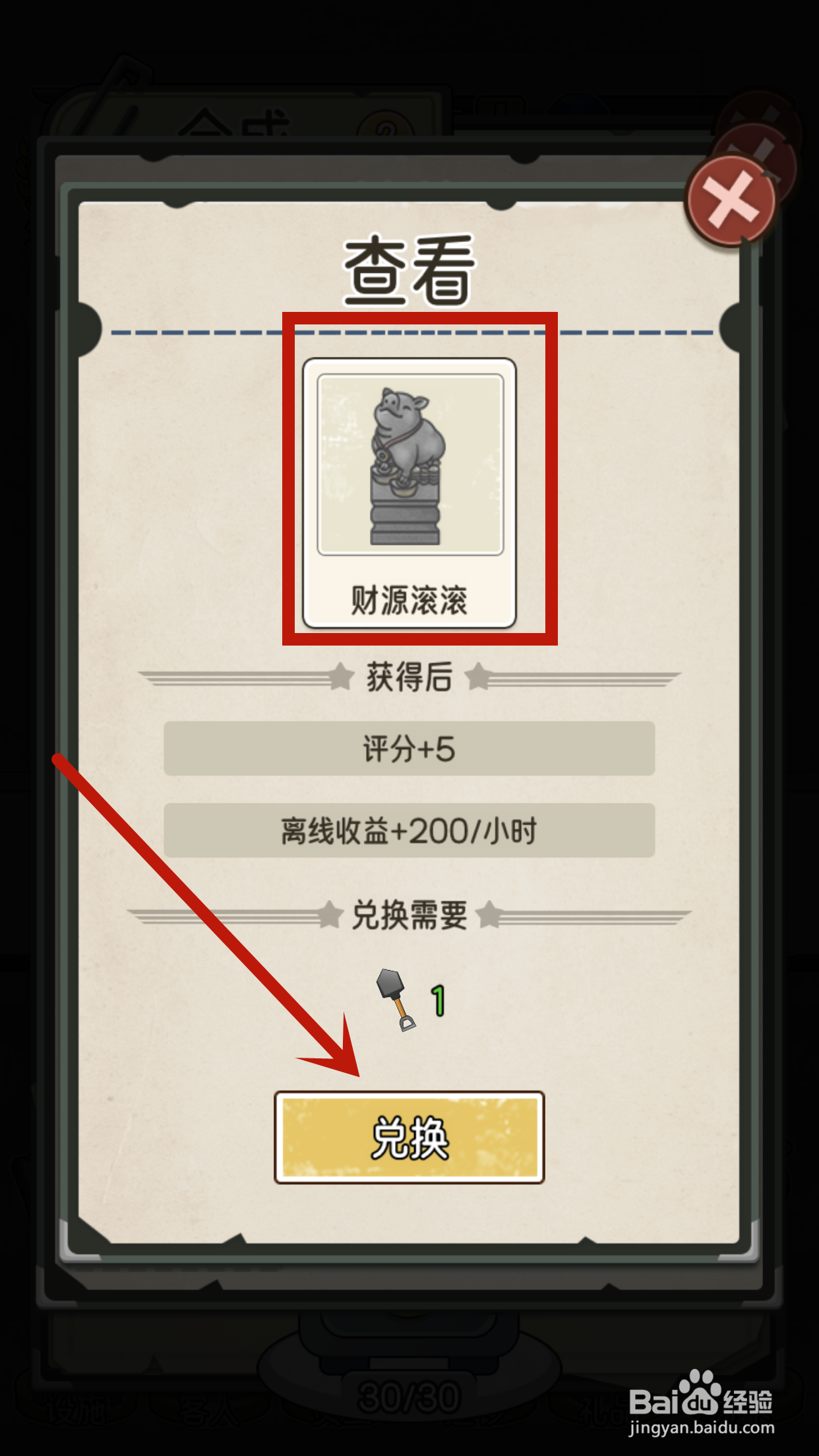 门迎摆件财源滚滚怎么在我的亿万富翁之路中兑换