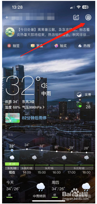 天气通怎么开启预警信息提醒