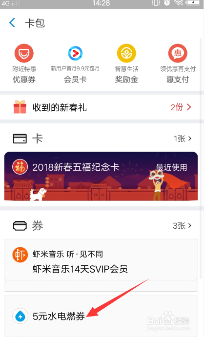 支付宝获得的水电燃券在哪里可以找到，怎么使用