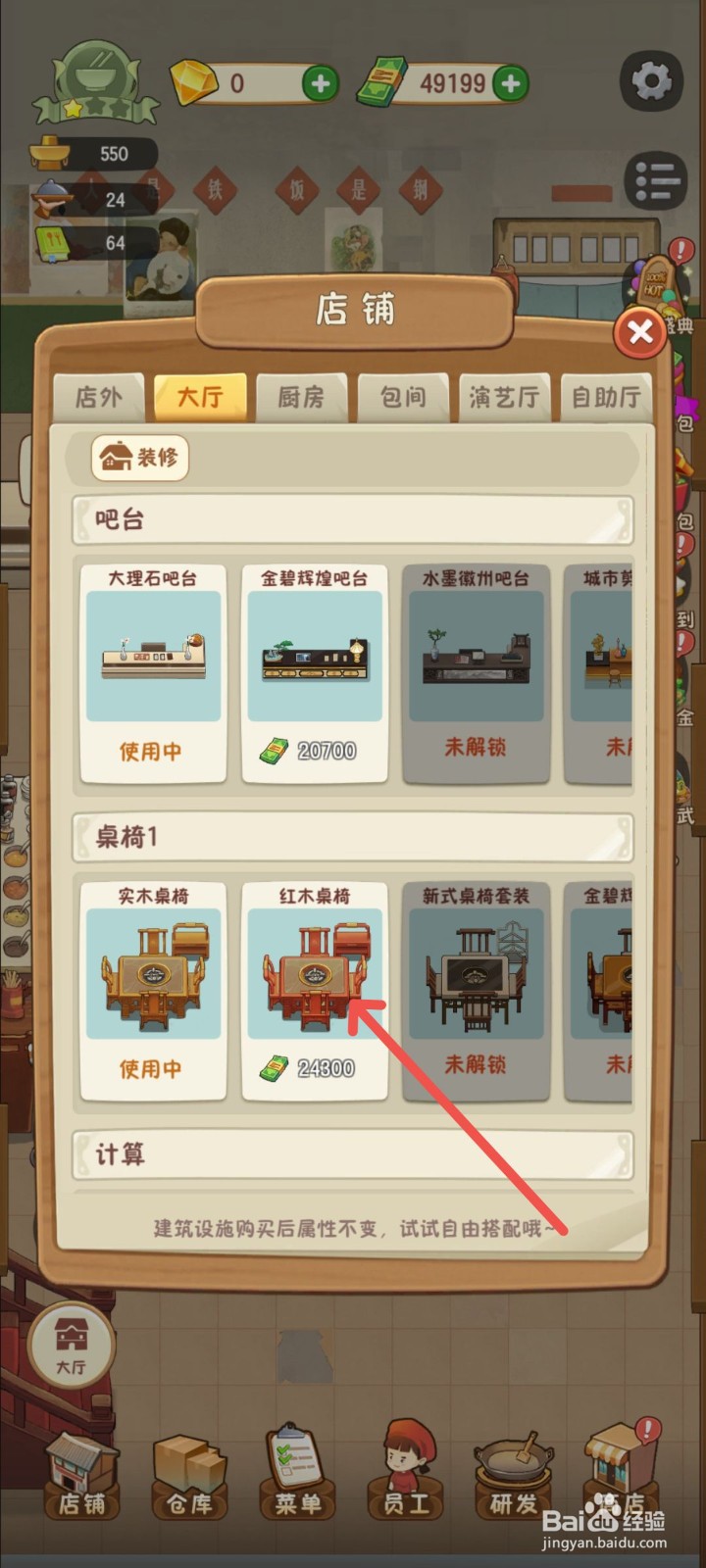 幸福路上的火锅店怎么解锁红木桌椅