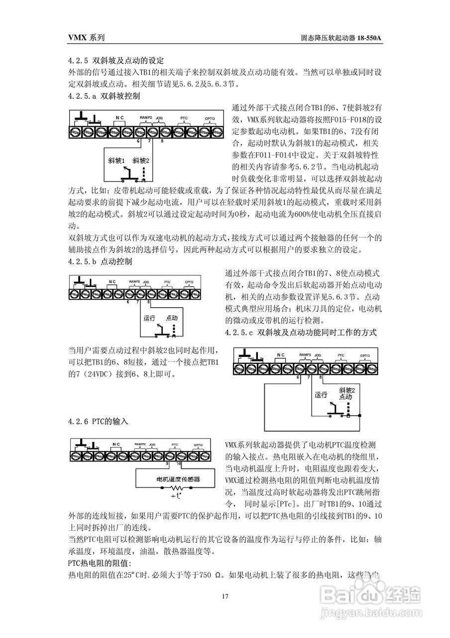 摩托托尼VMX软起动器中文说明书:[2]
