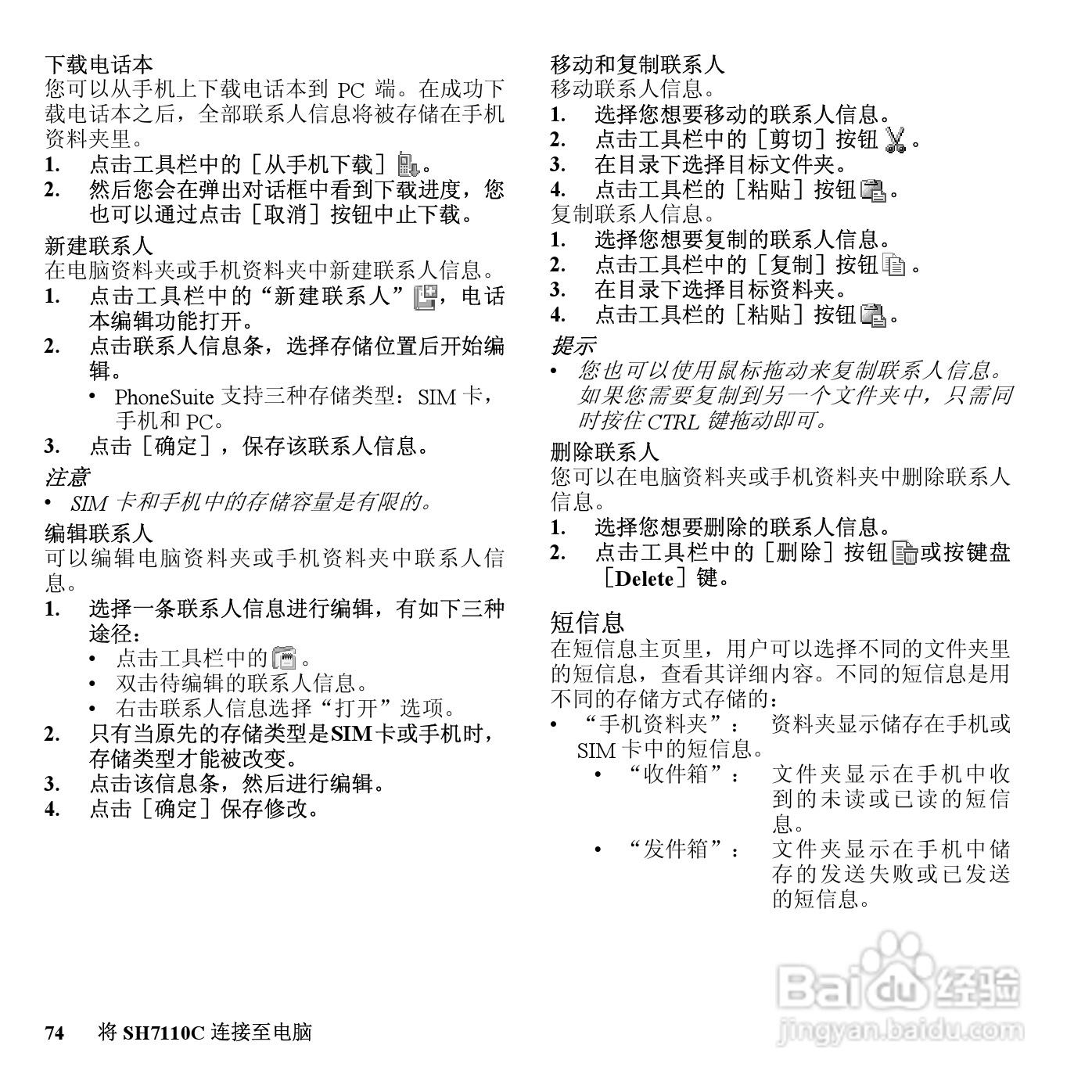 夏普SH7110C手机使用说明书:[8]