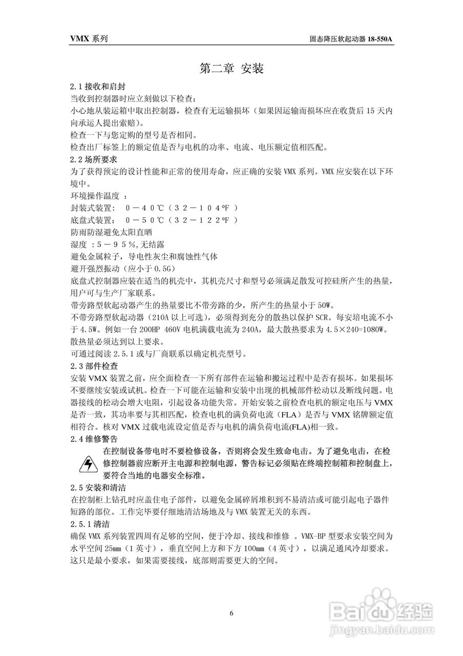 摩托托尼VMX软起动器中文说明书:[1]