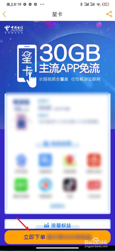 电信星卡办理