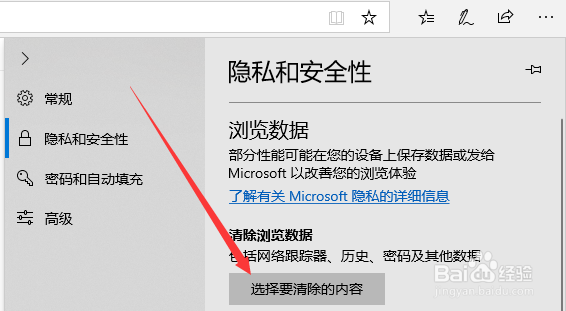 怎么清除Edge浏览器的历史记录