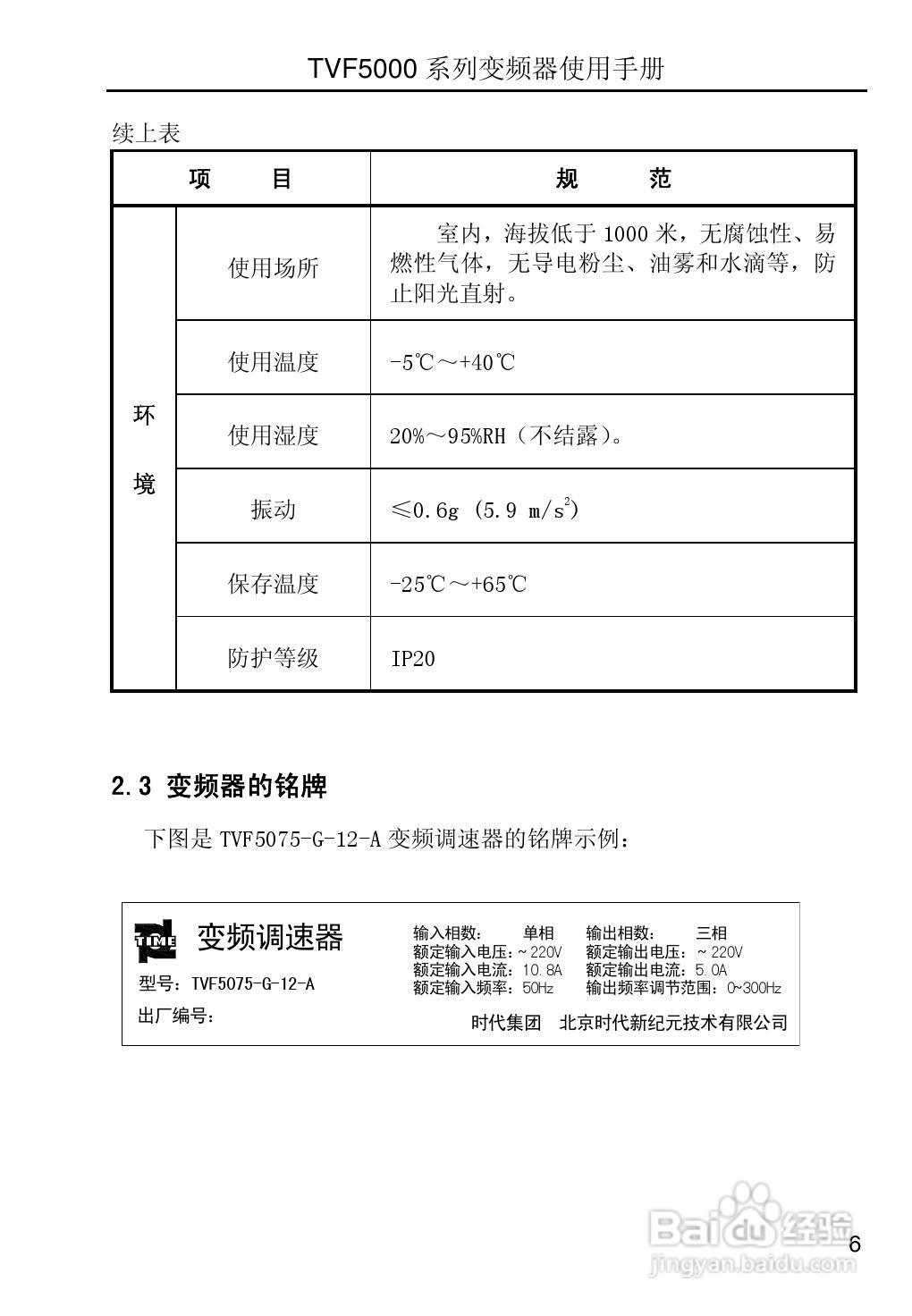TVF5000系列变频调速器使用手册V2.2:[2]