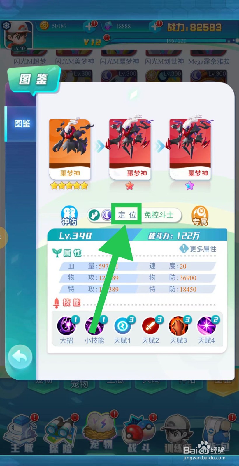 英雄魔法门如何查看噩梦神的定位