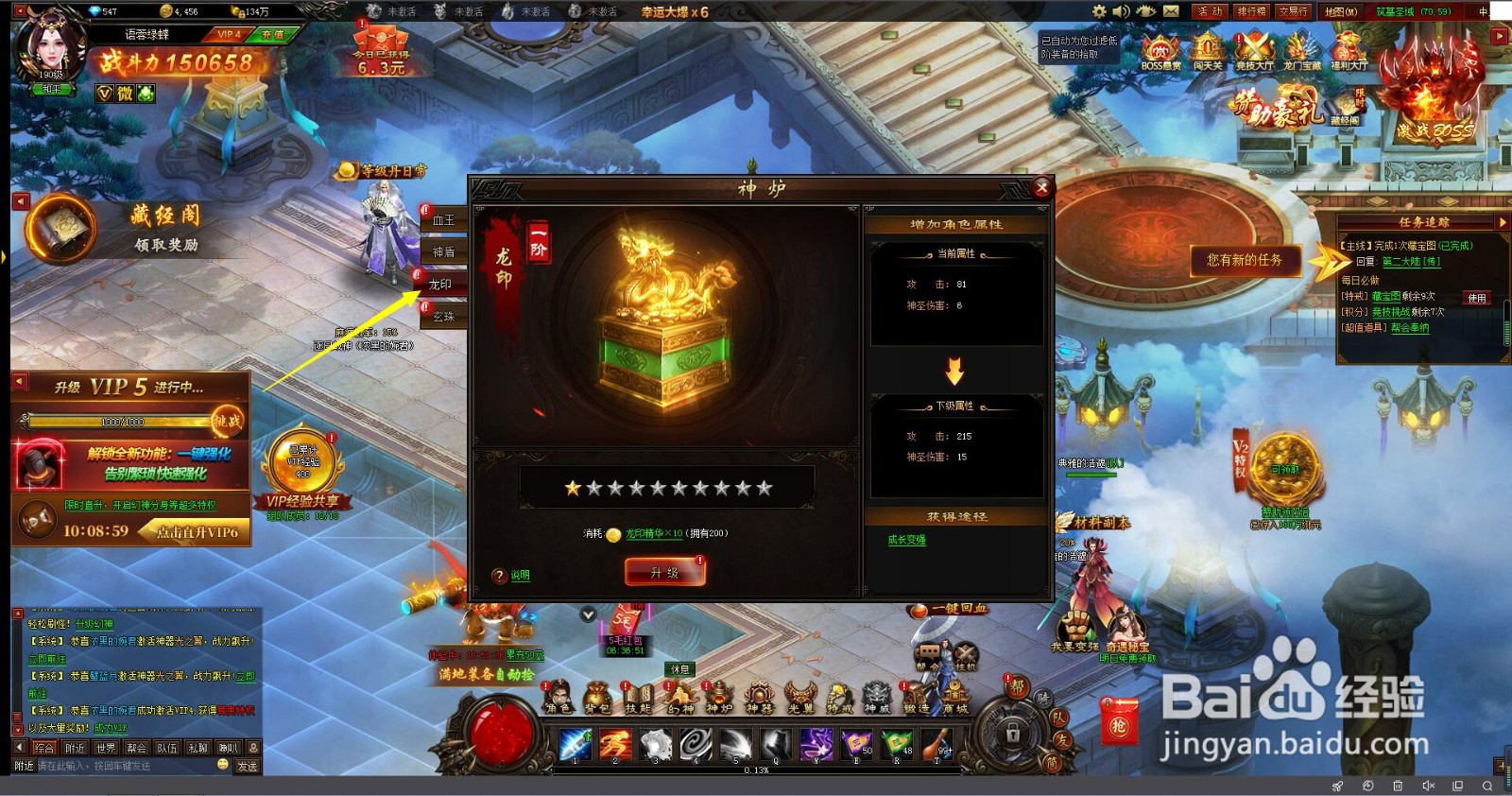 【傲视霸主】龙印怎么升级