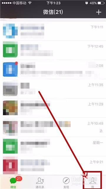 微信头像怎么修改