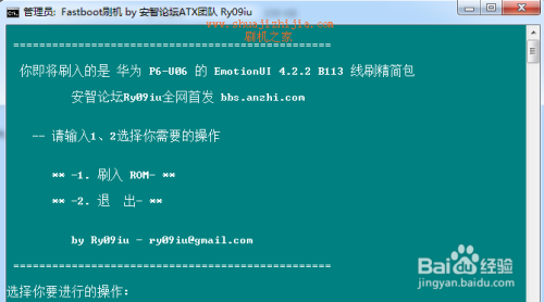 华为p6安全线刷包刷机 图文刷机教程