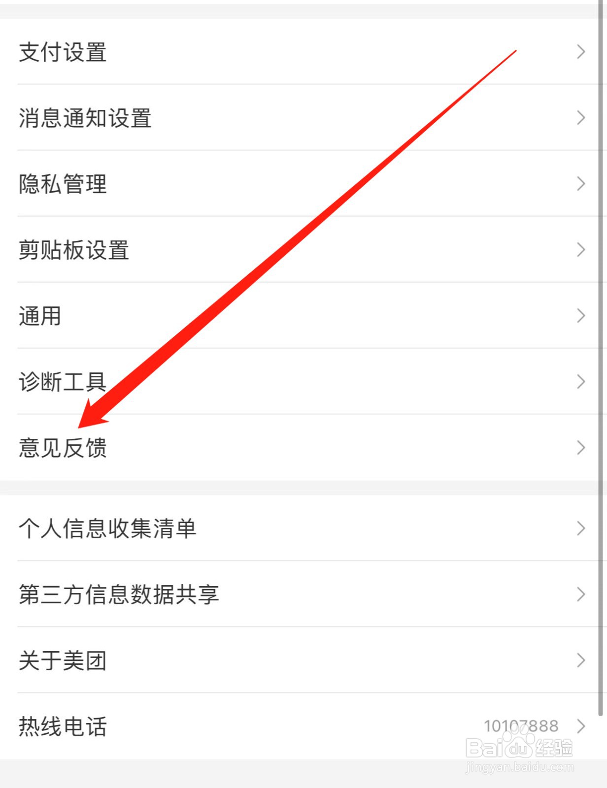 美团如何查找意见反馈