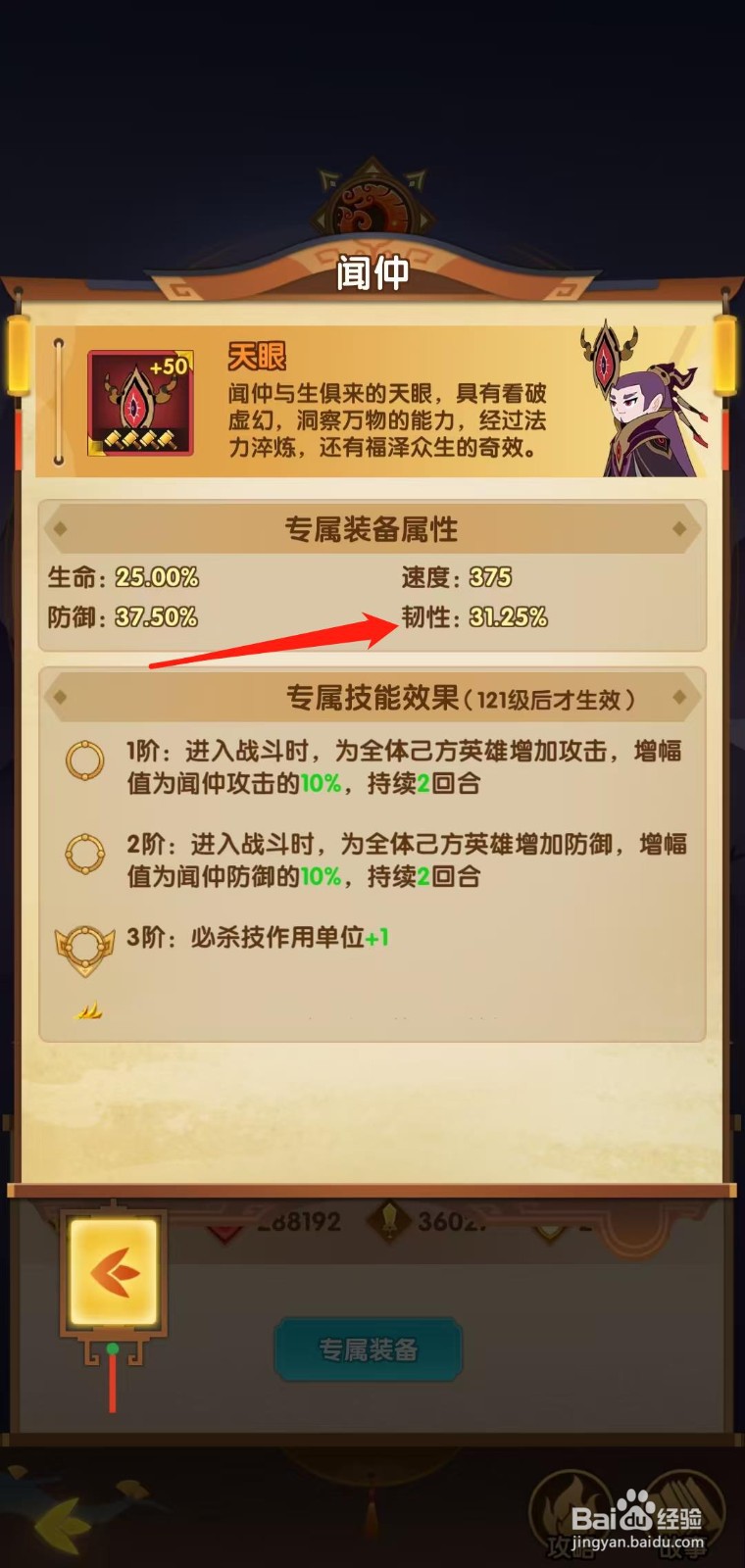 幻之封神怎样查看闻仲的韧性