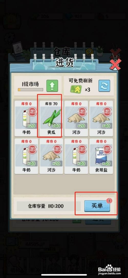 【浴场之王】黄瓜购买的方法