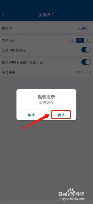 钉题库APP如何清理缓存数据