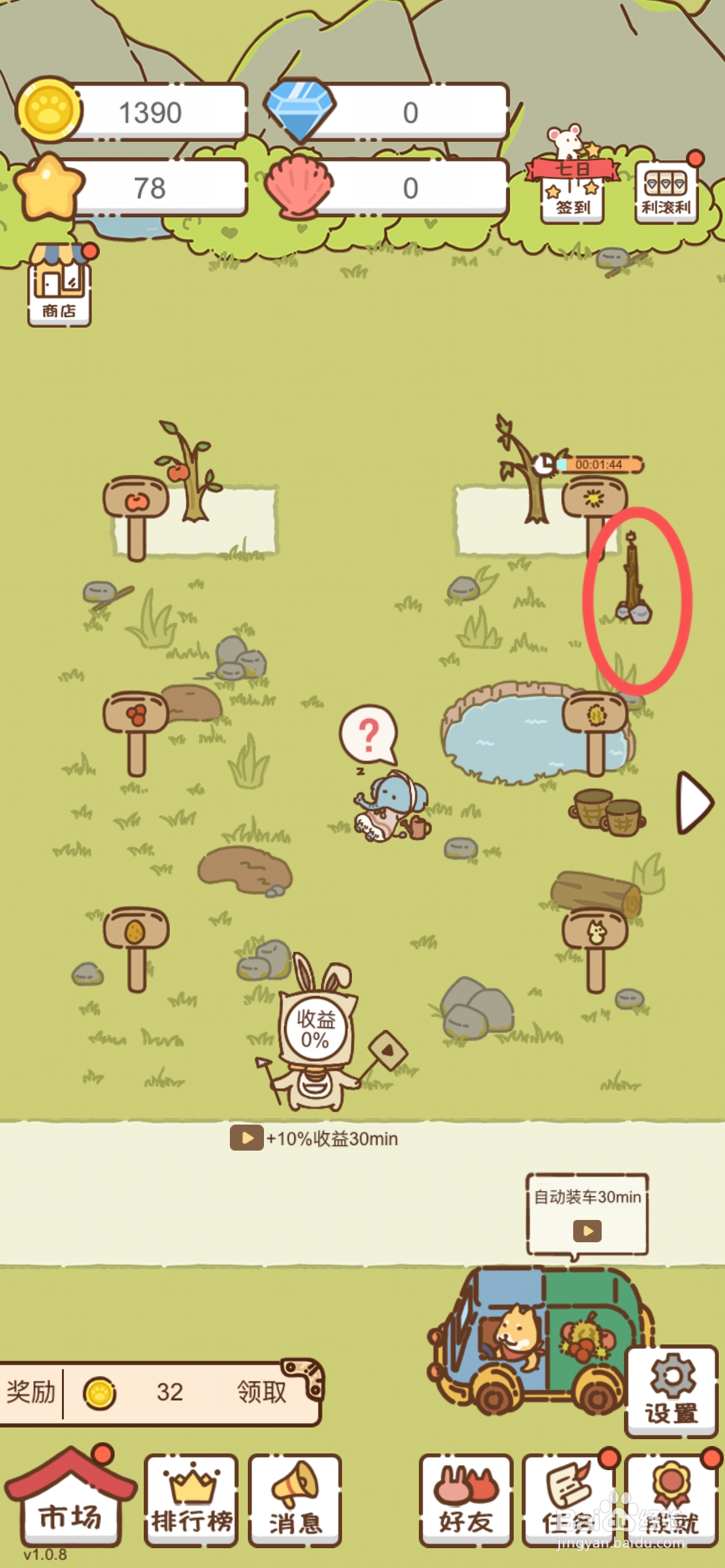 我要当村长如何购买驱蚊灯