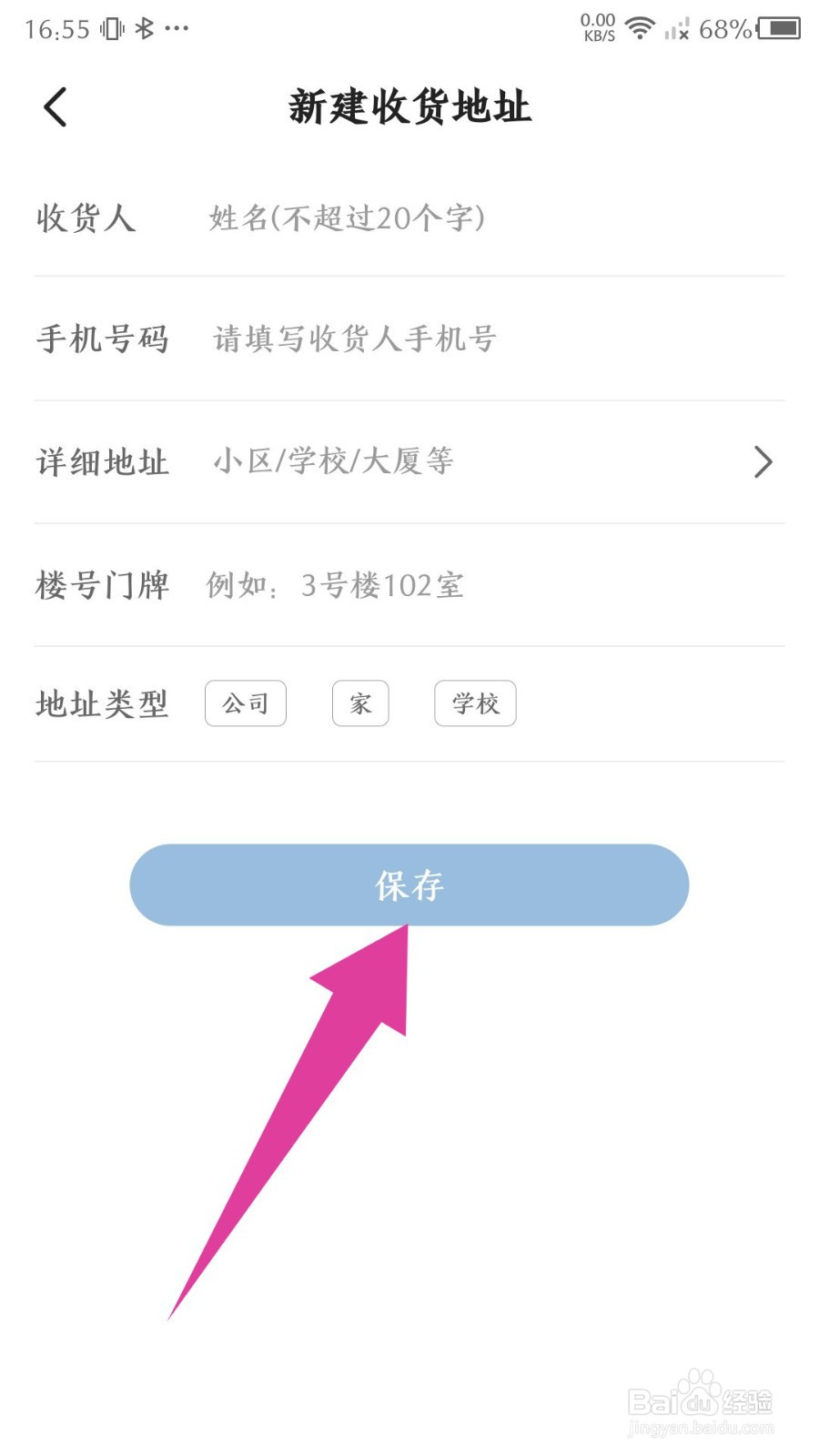 麦德龙怎么设置收货地址