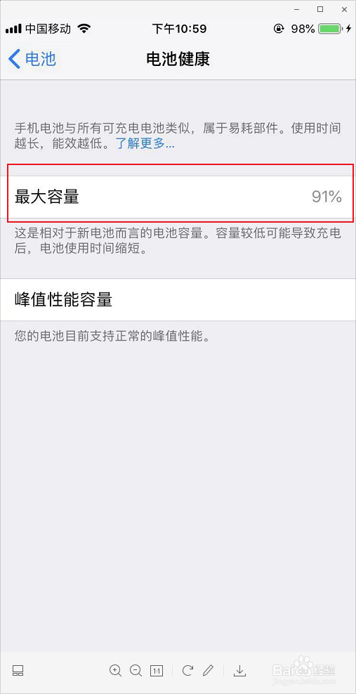 如何查看iphone手机的电池寿命