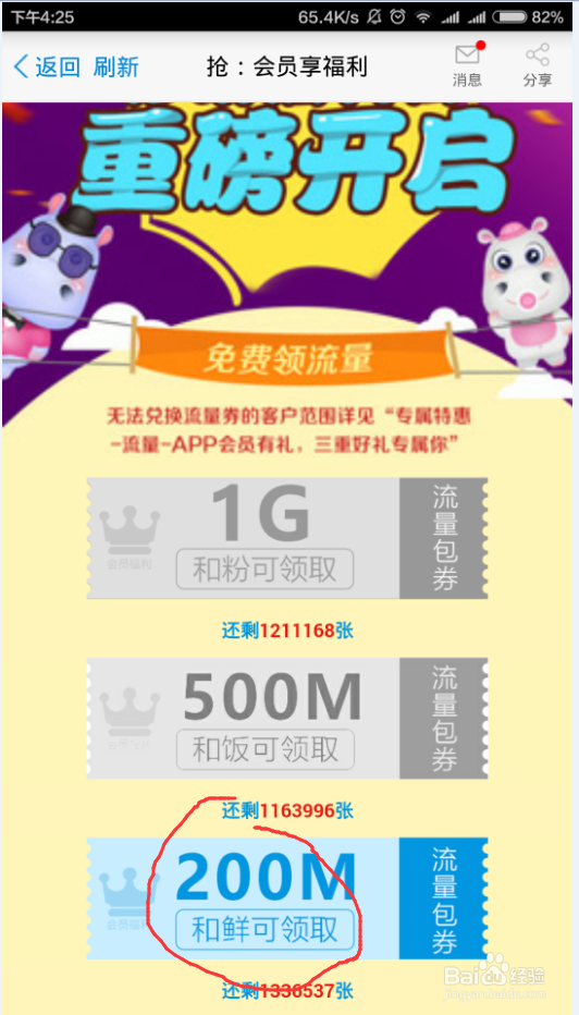 广东移动每月免费流量怎么领取