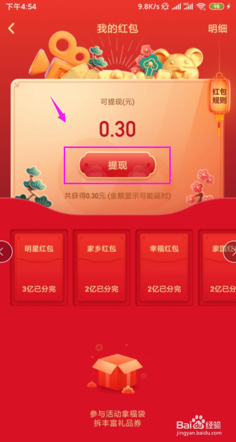 快手的春节红包怎样提现