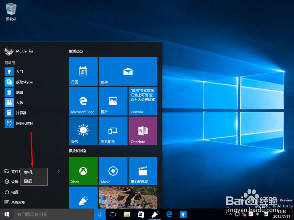 win10开始菜单使用帮助