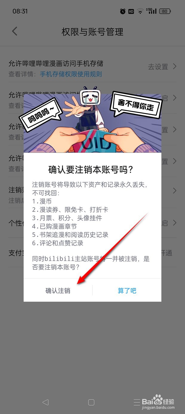 哔哩哔哩漫画账号怎么注销