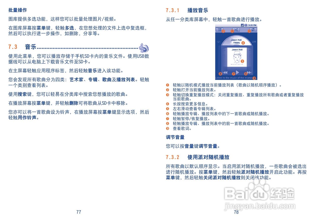 TCL A890手机使用说明书:[4]