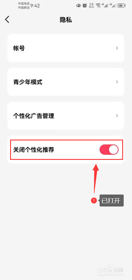 微信听书怎么打开个性化推荐功能