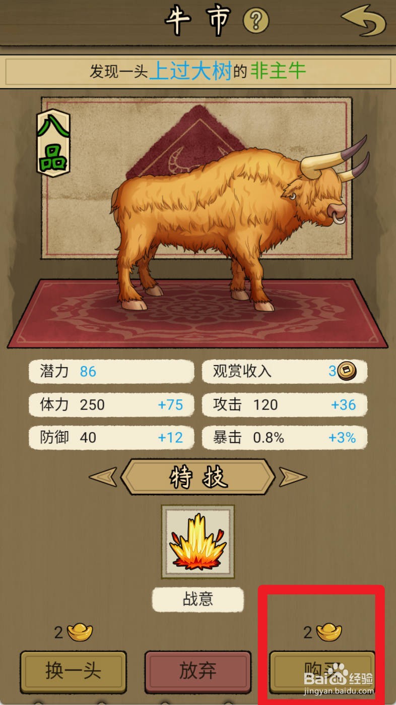 叫我养牛王如何购买上过大树的非主牛