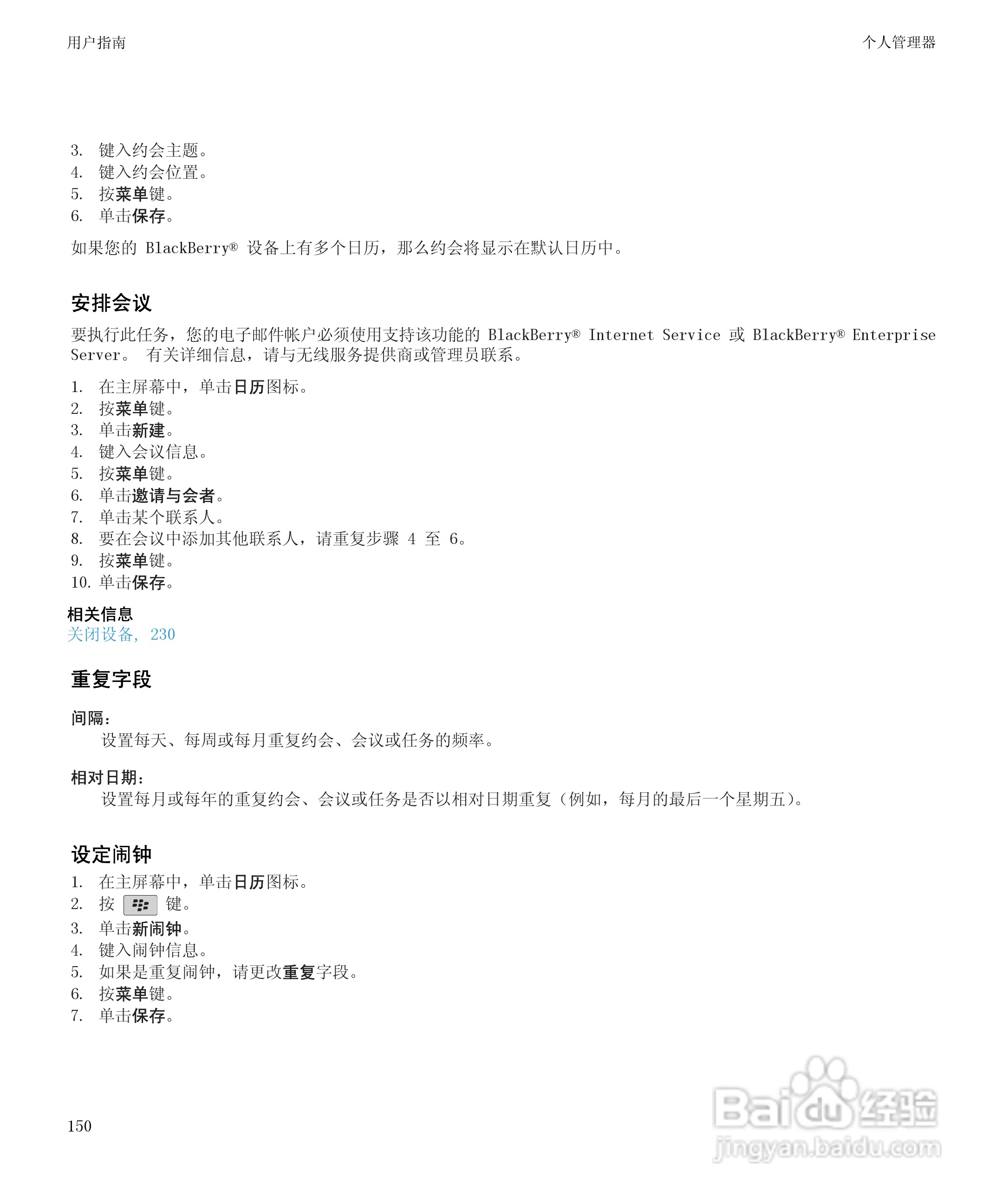 黑莓9530手机使用说明书:[16]