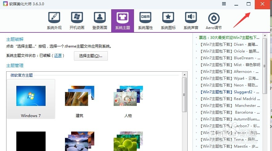 软媒魔方：[14]win7系统主题设置