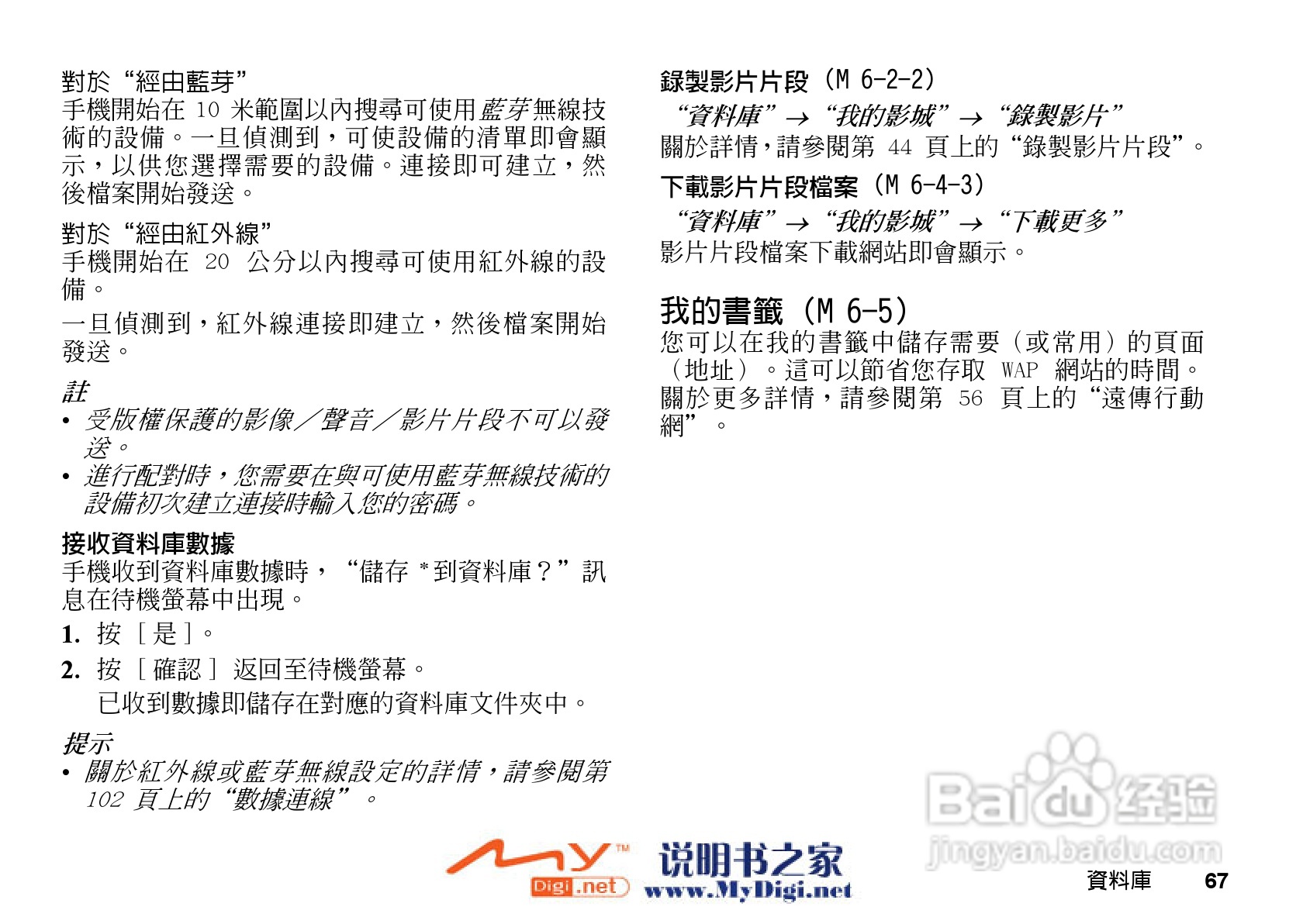 夏普GX-T15手机使用说明书:[7]