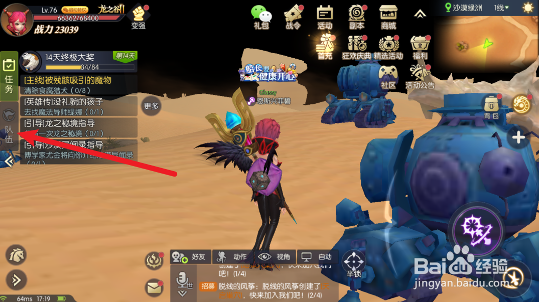 龙之谷2怎么创建副本队伍