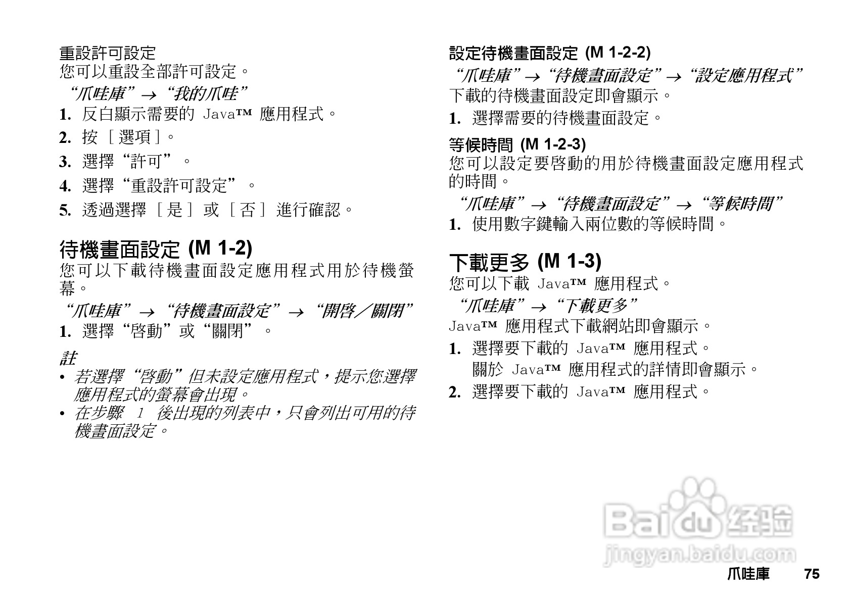 夏普GX-T29手机使用说明书:[8]